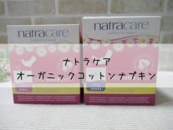 【オーガニックコットンのナプキン】ナトラケアのウルトラエクストラパッド